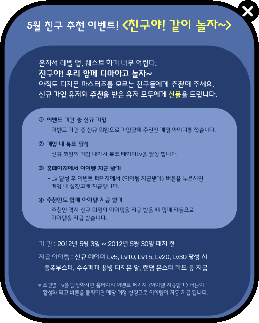 5월의 친구추천 이벤트