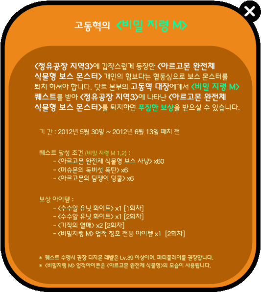 고동혁의 비밀지령 M