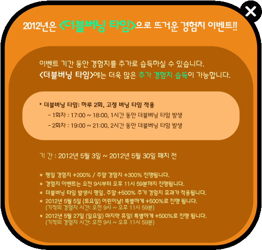 더블 버닝타임 경험치