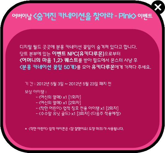 어버이날 숨겨진 카네이션을 찾아라