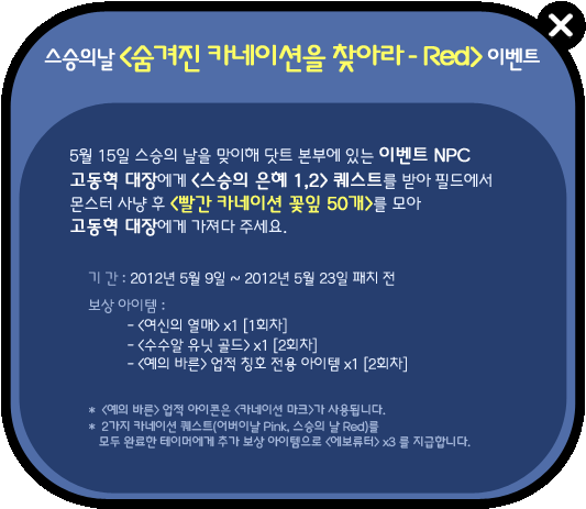 스승의날 숨겨진 카네이션을 찾아라