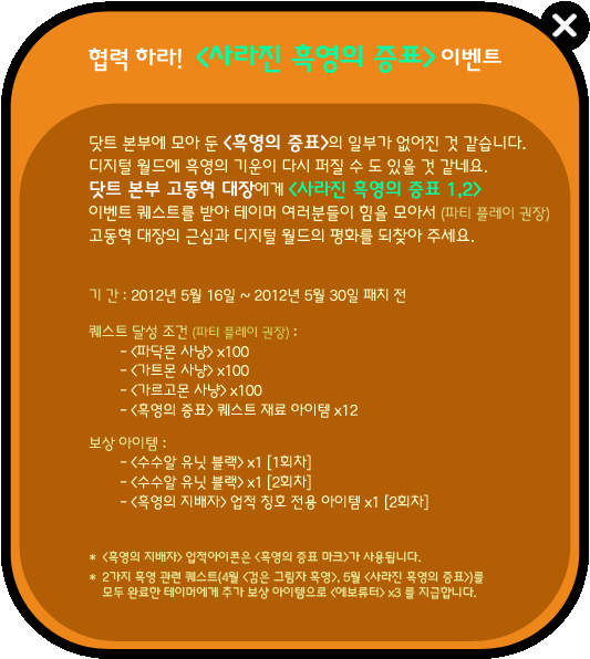 협력 하라! 사라진 흑영의 증표