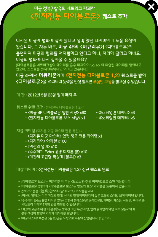 전지전능 디아블로몬 퀘스트 추가